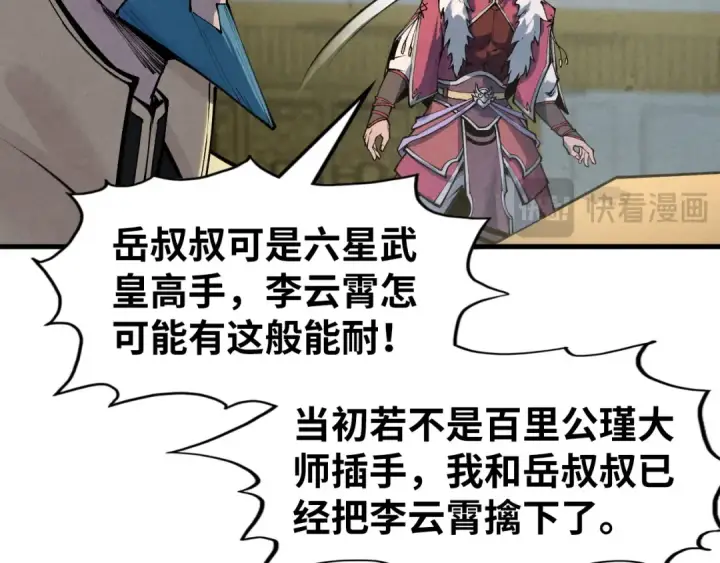 漫画《这一世我要当至尊》第282话 山雨欲来第138张图