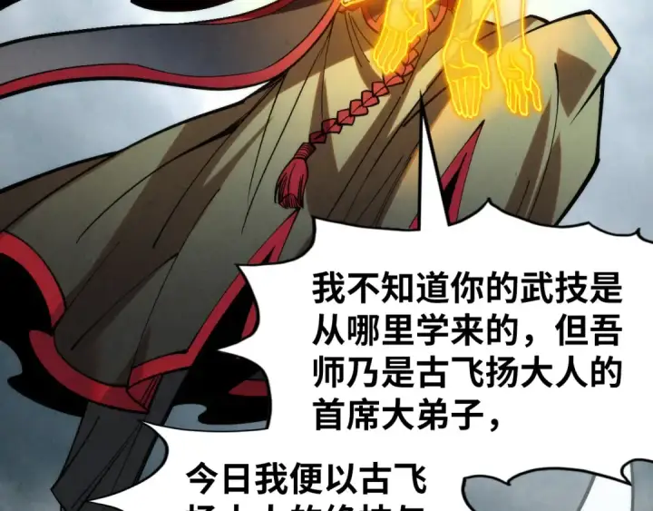 漫画《这一世我要当至尊》第282话 山雨欲来第14张图