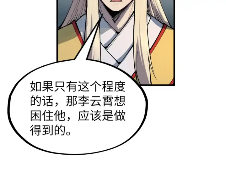 漫画《这一世我要当至尊》第282话 山雨欲来第140张图