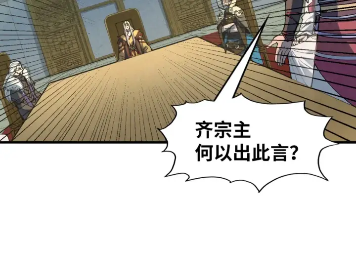 漫画《这一世我要当至尊》第282话 山雨欲来第143张图