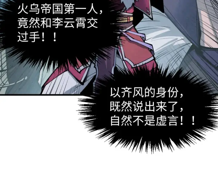 漫画《这一世我要当至尊》第282话 山雨欲来第148张图