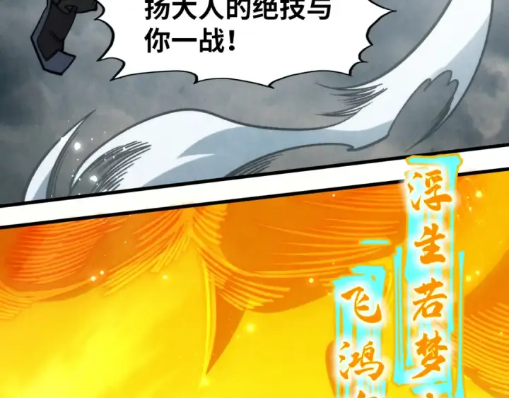 漫画《这一世我要当至尊》第282话 山雨欲来第15张图