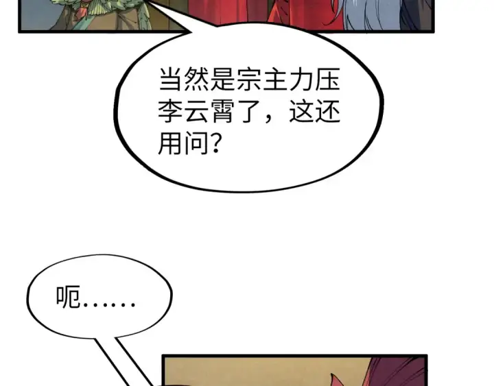 漫画《这一世我要当至尊》第282话 山雨欲来第150张图