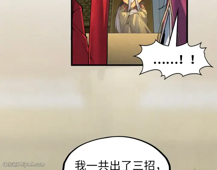漫画《这一世我要当至尊》第282话 山雨欲来第152张图