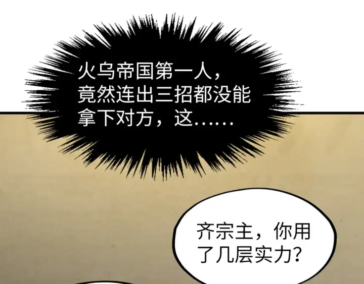 漫画《这一世我要当至尊》第282话 山雨欲来第156张图