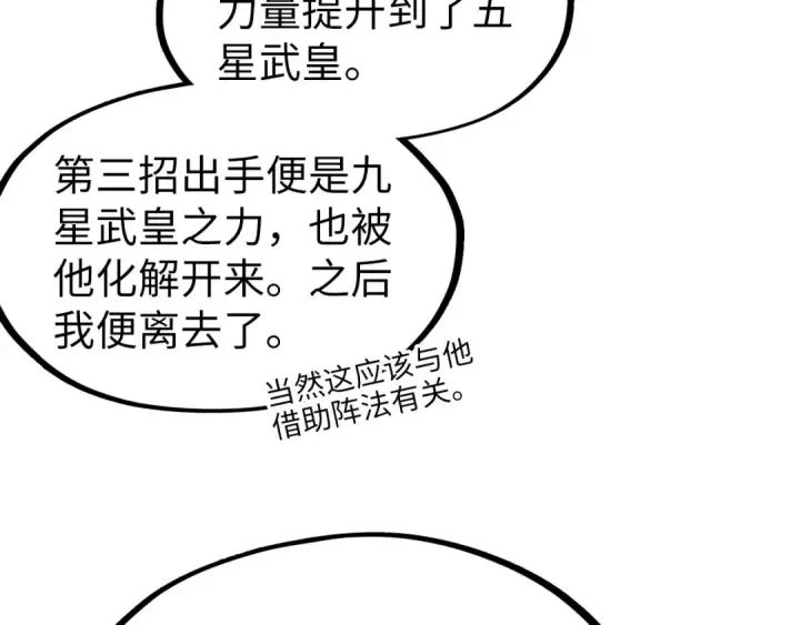 漫画《这一世我要当至尊》第282话 山雨欲来第158张图