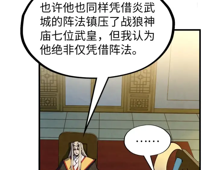 漫画《这一世我要当至尊》第282话 山雨欲来第159张图
