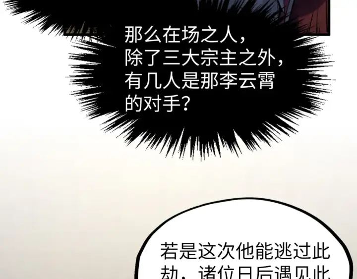 漫画《这一世我要当至尊》第282话 山雨欲来第162张图