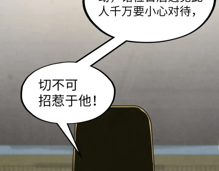漫画《这一世我要当至尊》第282话 山雨欲来第163张图