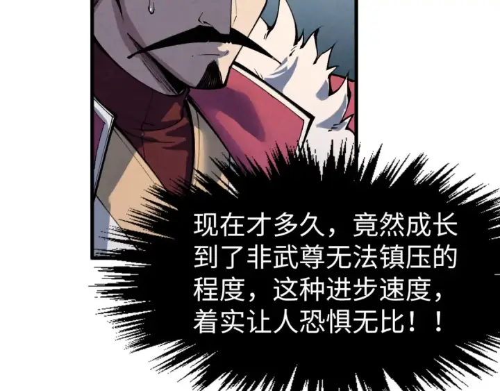 漫画《这一世我要当至尊》第282话 山雨欲来第166张图