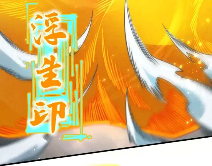漫画《这一世我要当至尊》第282话 山雨欲来第17张图