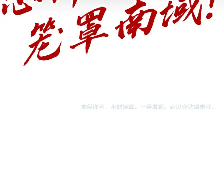 漫画《这一世我要当至尊》第282话 山雨欲来第178张图