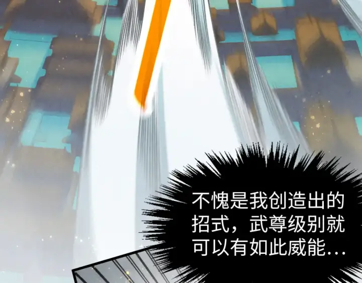 漫画《这一世我要当至尊》第282话 山雨欲来第22张图