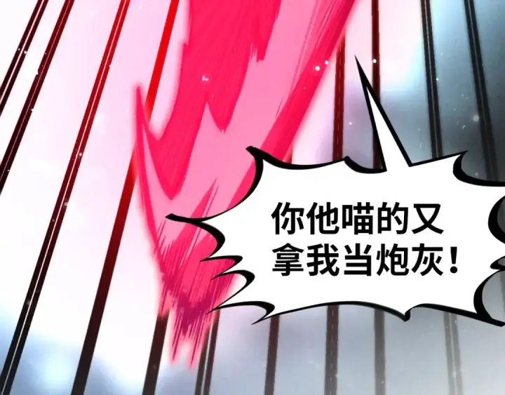 漫画《这一世我要当至尊》第282话 山雨欲来第28张图