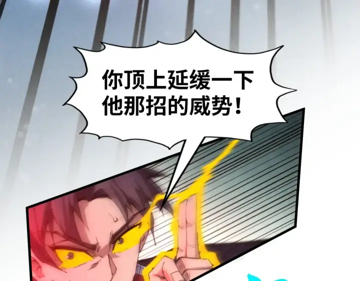 漫画《这一世我要当至尊》第282话 山雨欲来第29张图