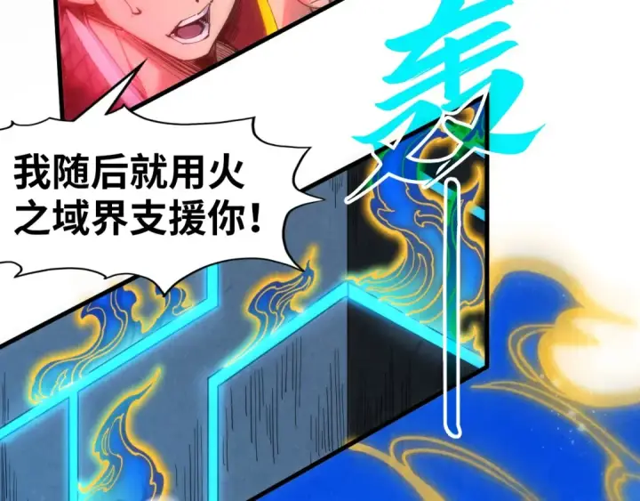 漫画《这一世我要当至尊》第282话 山雨欲来第30张图