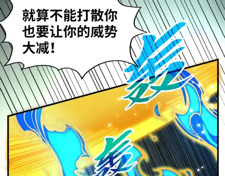 漫画《这一世我要当至尊》第282话 山雨欲来第39张图