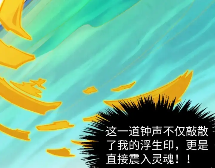 漫画《这一世我要当至尊》第282话 山雨欲来第62张图