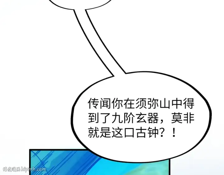 漫画《这一世我要当至尊》第282话 山雨欲来第64张图
