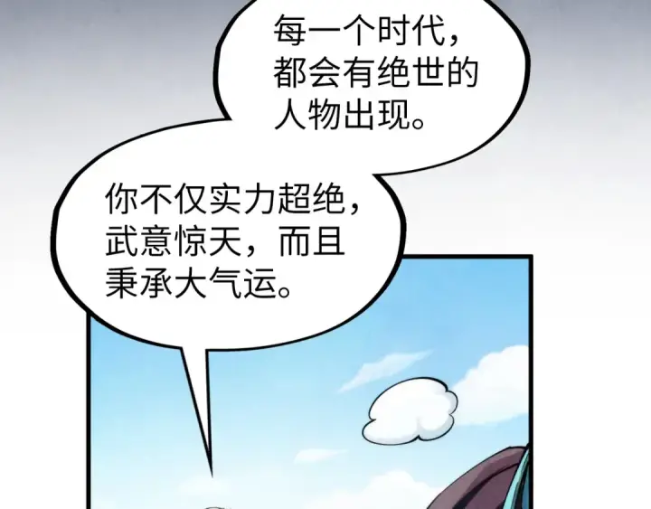 漫画《这一世我要当至尊》第282话 山雨欲来第68张图