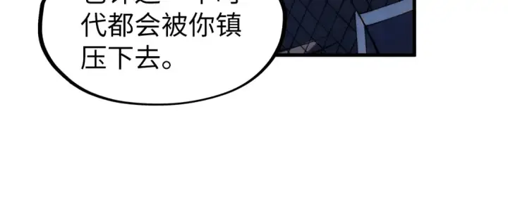 漫画《这一世我要当至尊》第282话 山雨欲来第70张图