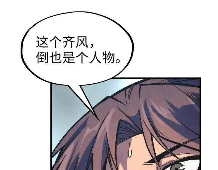 漫画《这一世我要当至尊》第282话 山雨欲来第73张图