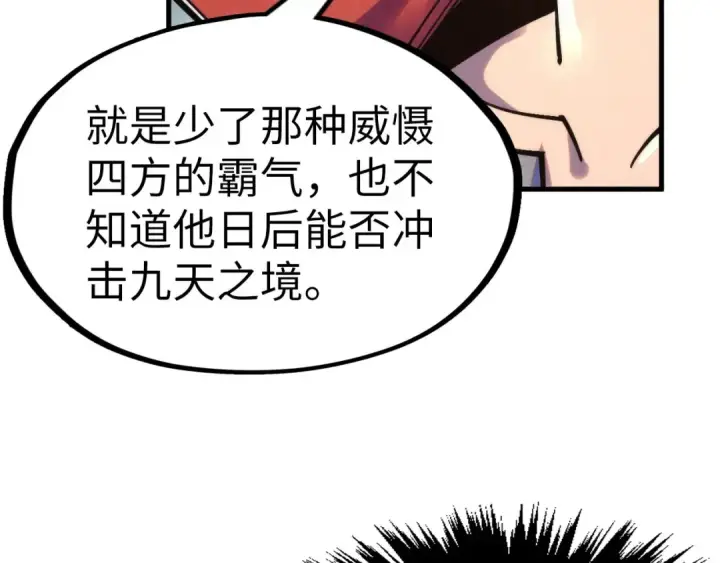 漫画《这一世我要当至尊》第282话 山雨欲来第75张图
