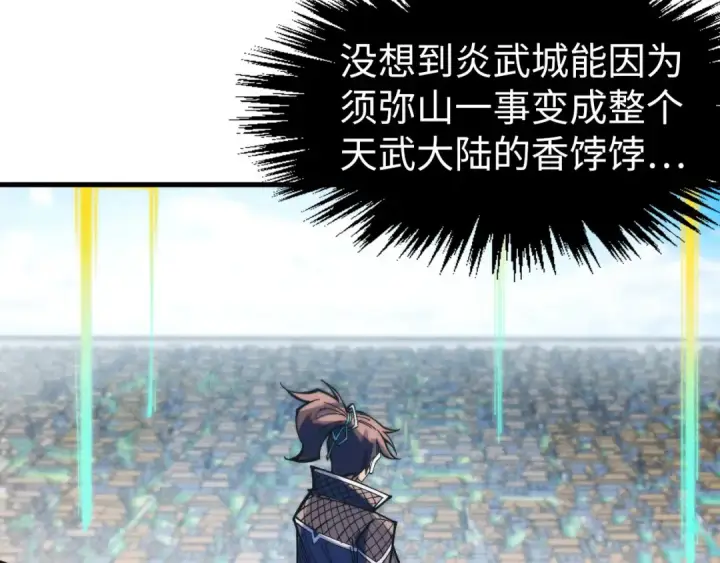 漫画《这一世我要当至尊》第282话 山雨欲来第76张图