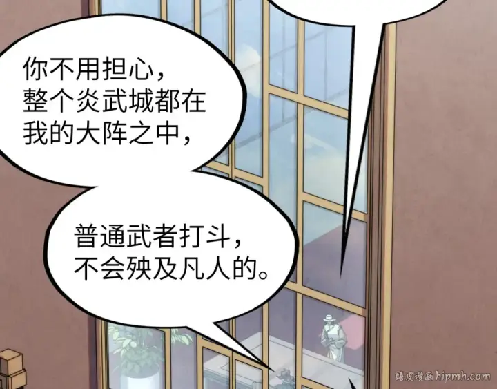 漫画《这一世我要当至尊》第282话 山雨欲来第80张图