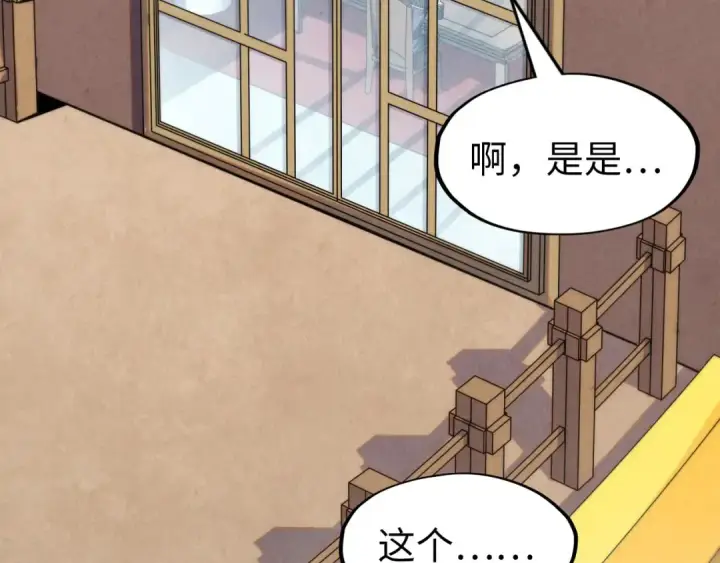 漫画《这一世我要当至尊》第282话 山雨欲来第81张图