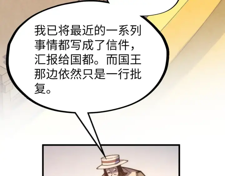 漫画《这一世我要当至尊》第282话 山雨欲来第82张图