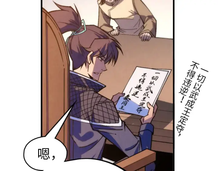 漫画《这一世我要当至尊》第282话 山雨欲来第83张图