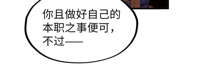 漫画《这一世我要当至尊》第282话 山雨欲来第84张图