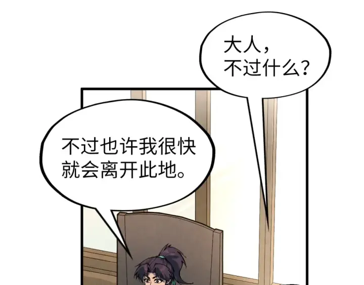 漫画《这一世我要当至尊》第282话 山雨欲来第85张图