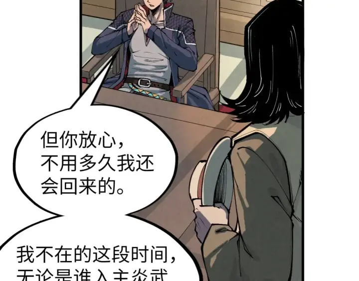 漫画《这一世我要当至尊》第282话 山雨欲来第86张图