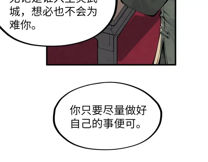 漫画《这一世我要当至尊》第282话 山雨欲来第87张图