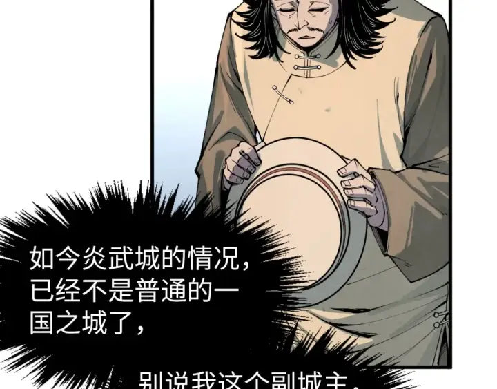 漫画《这一世我要当至尊》第282话 山雨欲来第89张图