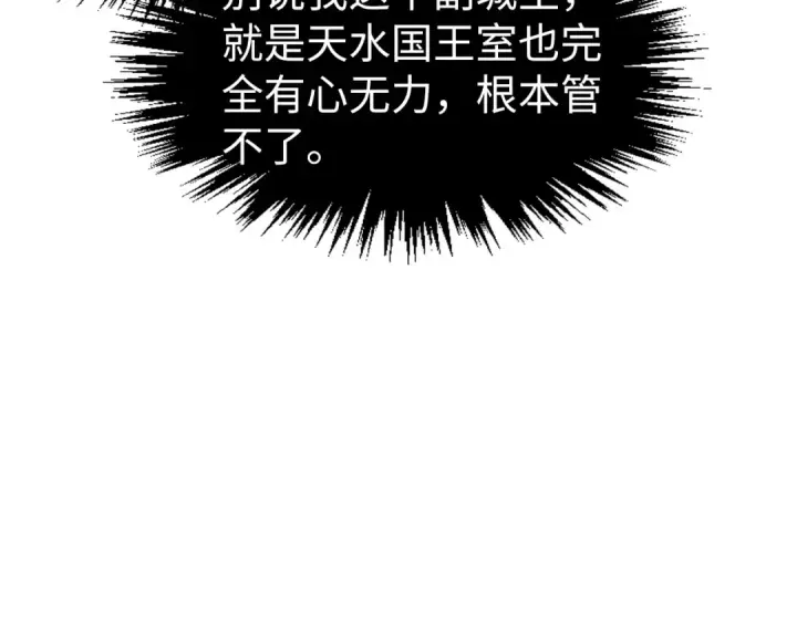 漫画《这一世我要当至尊》第282话 山雨欲来第90张图