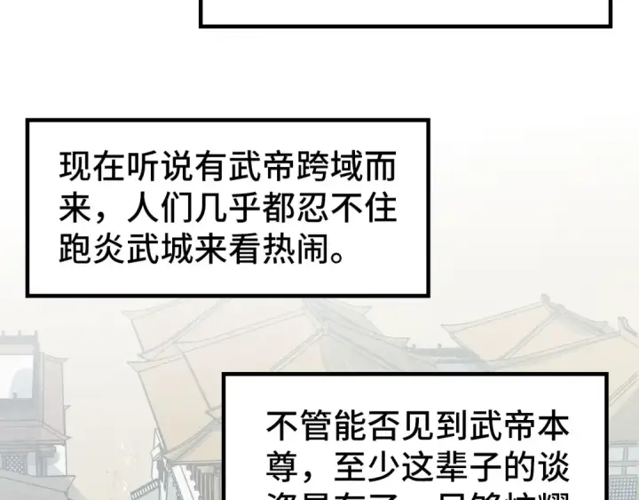漫画《这一世我要当至尊》第282话 山雨欲来第92张图