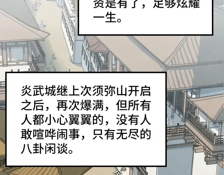 漫画《这一世我要当至尊》第282话 山雨欲来第93张图