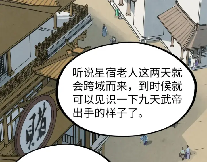 漫画《这一世我要当至尊》第282话 山雨欲来第94张图