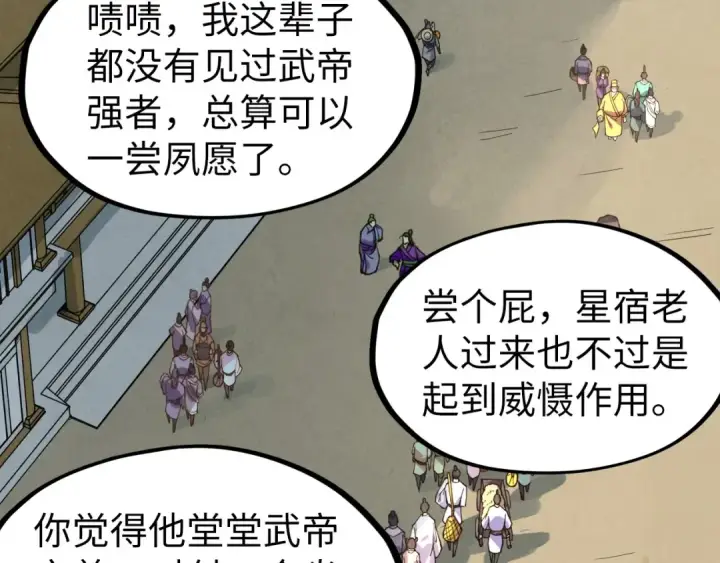 漫画《这一世我要当至尊》第282话 山雨欲来第95张图