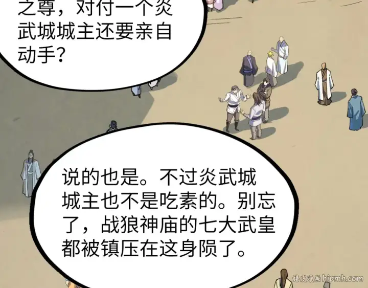 漫画《这一世我要当至尊》第282话 山雨欲来第96张图