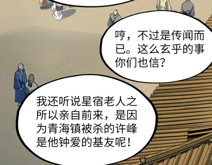 漫画《这一世我要当至尊》第282话 山雨欲来第97张图