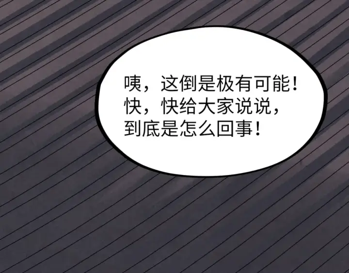 漫画《这一世我要当至尊》第282话 山雨欲来第99张图
