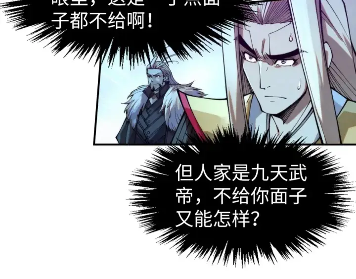 漫画《这一世我要当至尊》第283话 武帝降临第114张图