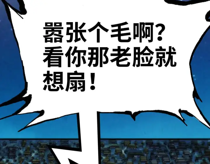 漫画《这一世我要当至尊》第283话 武帝降临第116张图