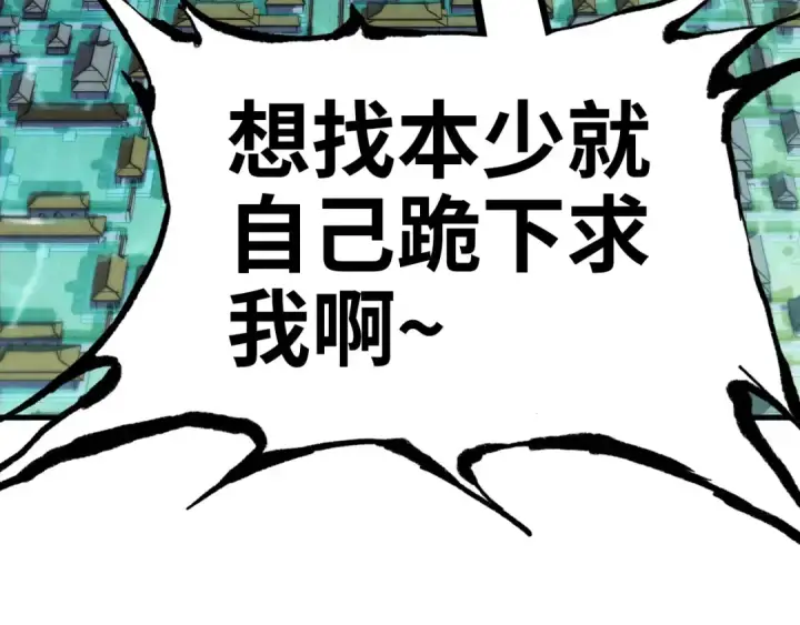 漫画《这一世我要当至尊》第283话 武帝降临第118张图