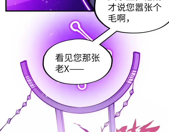 漫画《这一世我要当至尊》第283话 武帝降临第129张图