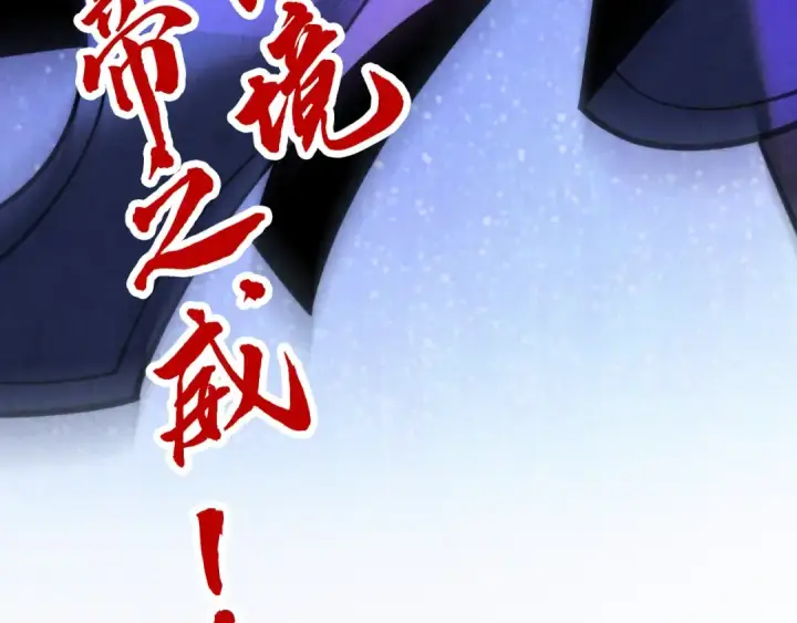 漫画《这一世我要当至尊》第283话 武帝降临第141张图